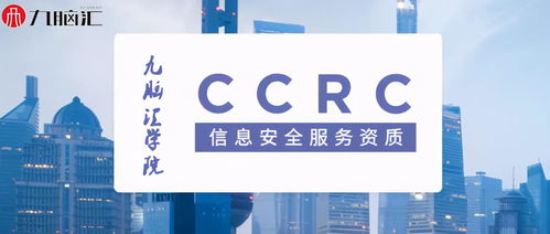 收藏 ccrc信息安全服務(wù)資質(zhì)認(rèn)證流程知識(shí)點(diǎn)匯總
